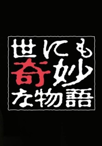 Yo ni mo Kimyou na Monogatari