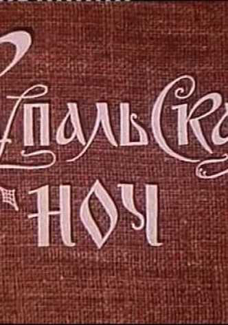 Kupalskaya noch