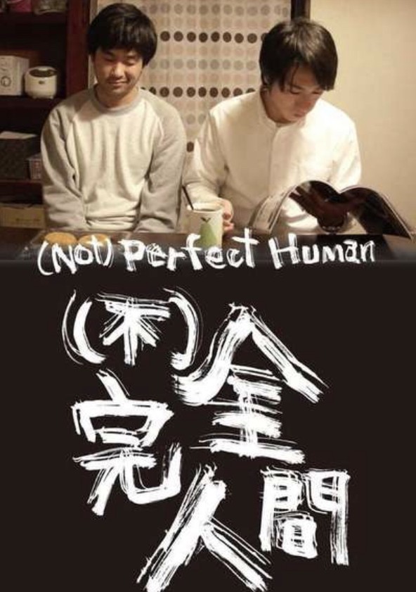 Not Perfect Human 映画 動画配信