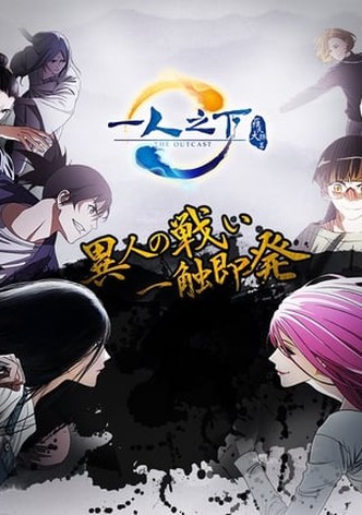 Hitori no Shita – The Outcast