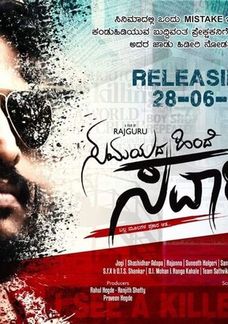 Samayada Hinde Savari