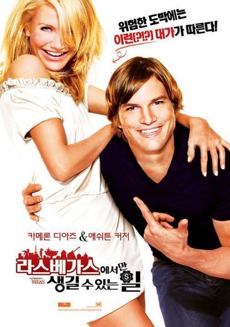 라스베가스에서만 생길 수 있는 일