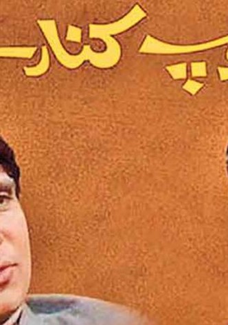 Dhoop Kinare
