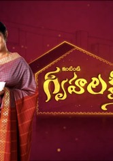 Intinti Gruhalakshmi