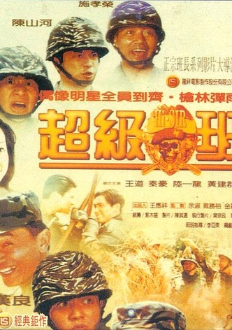 Chao Ji Ban Zhang