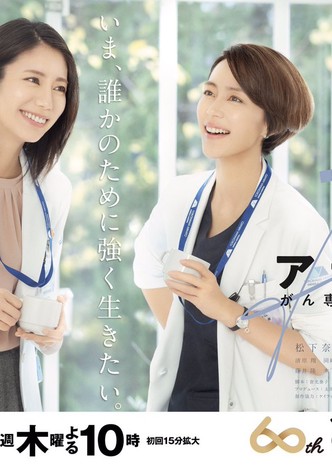 Alive: Dr. Kokoro, the Medical Oncologist