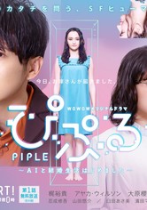 PIPLE: My Married Life with an AI