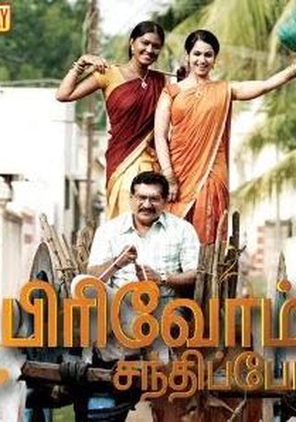 Pirivom Santhippom