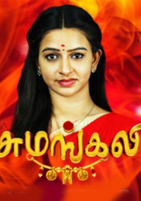 Sun tv serial hot sale watch online