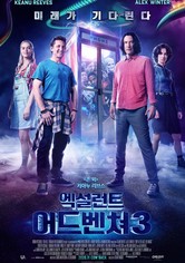 엑설런트 어드벤쳐 3