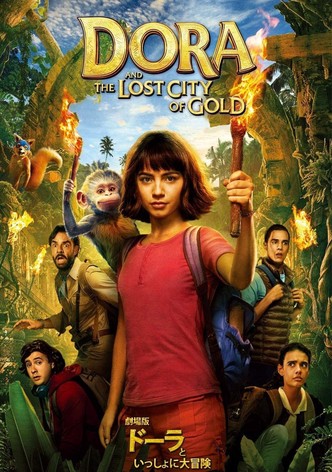 劇場版 ドーラといっしょに大冒険