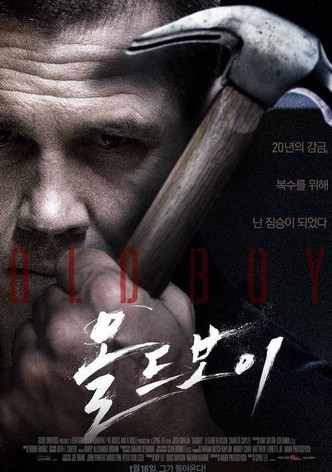 올드보이