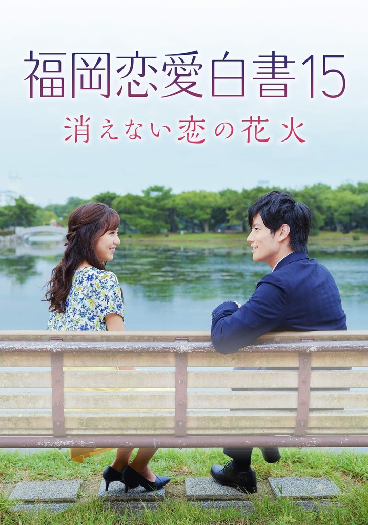 Love Stories From Fukuoka 15: The Undying Fireworks of Love