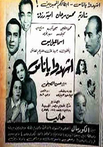 Esh Hado Ya Nas