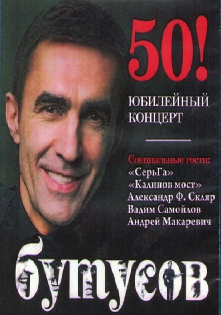 Vyacheslav Butusov. Anniversary Concert