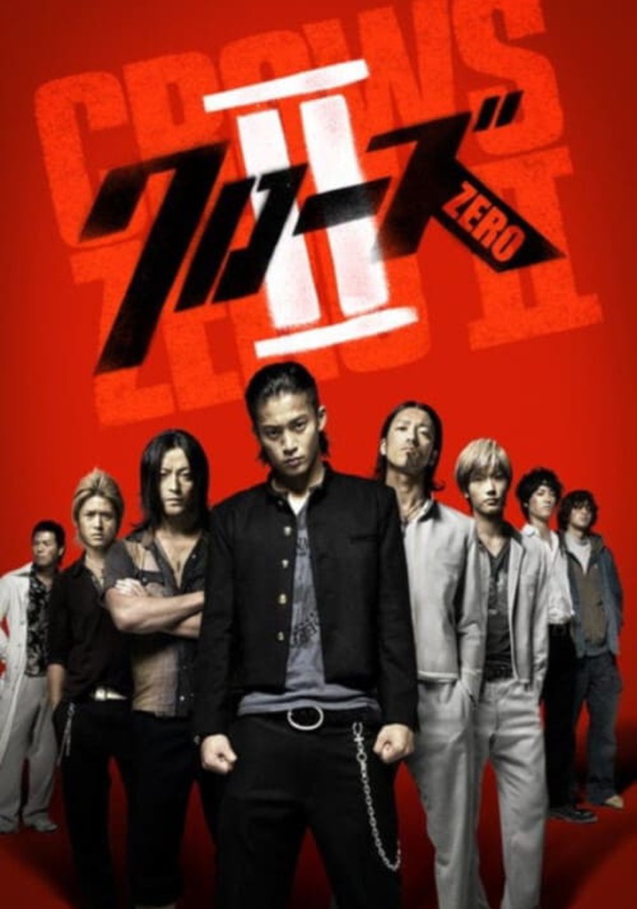 クローズzero Ii 映画 動画配信 ネット 視聴