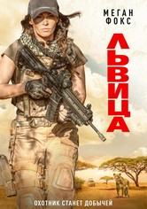 Львица
