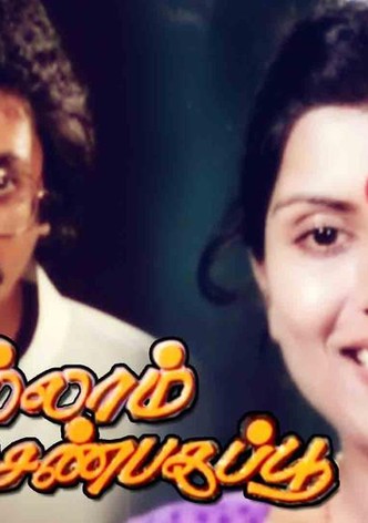 Karaiyellam Shenbagappoo