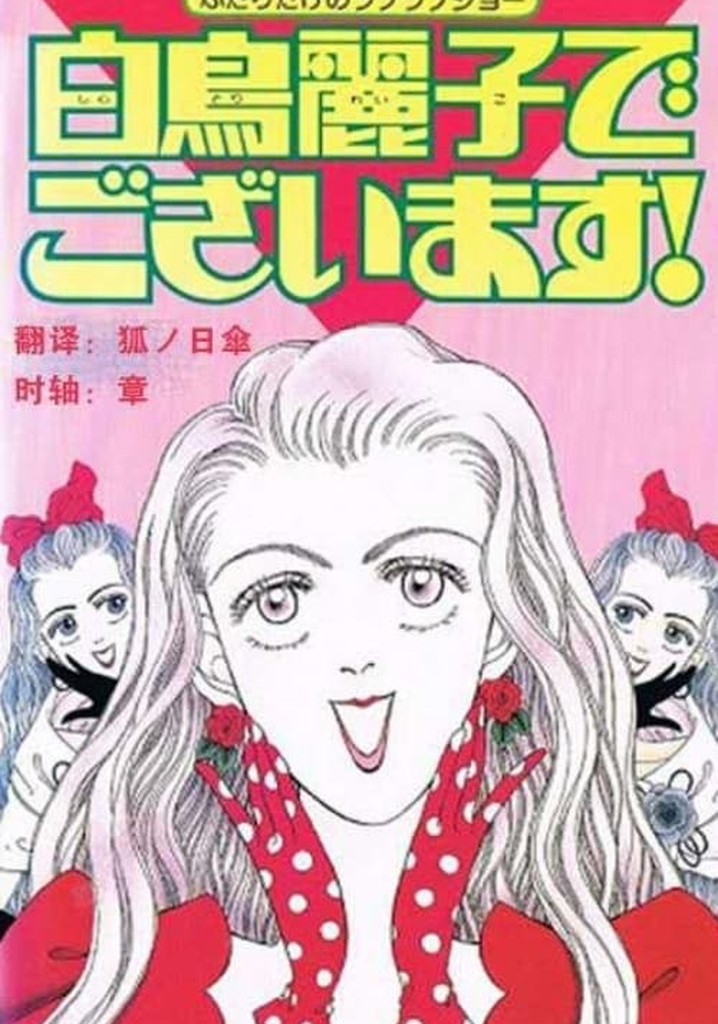 I am THE Shiratori Reiko!