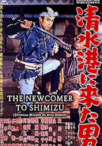 The Man Who Came to Shimizu Harbor