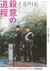 殺意の道程
