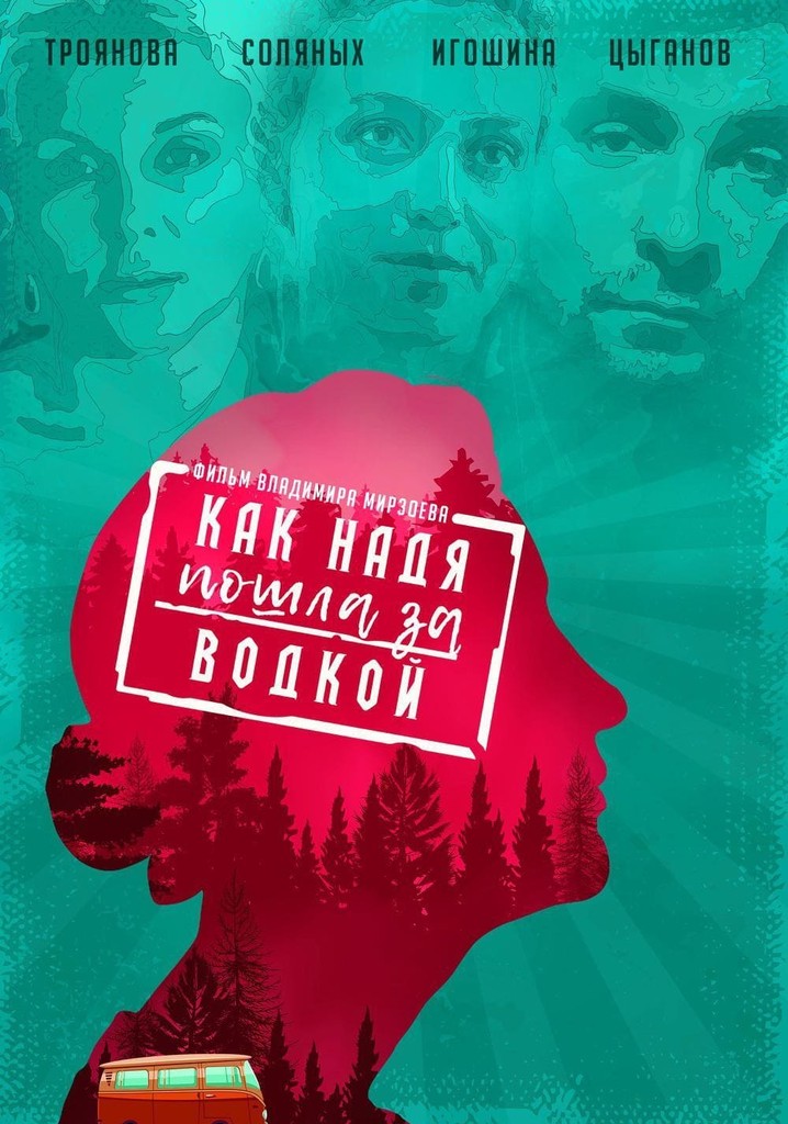 How Nadya Went to Get Vodka