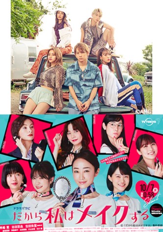 だから私はメイクする