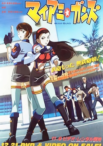 マイアミ☆ガンズ