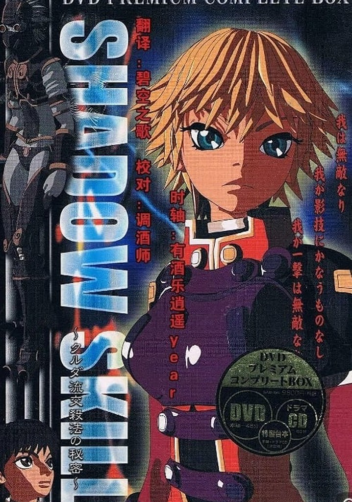 Shadow Skill: Secret of the Kurudan Style