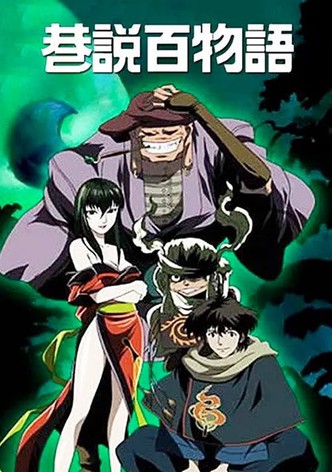 京極夏彥 巷說百物語