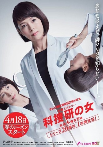 洋画邦画、各国ドラマ、TV、スポーツ番組、無料ご視聴 【音声検索リモコン付】 科捜研の女 TV ドラマ 動画配信 オンライン 視聴
