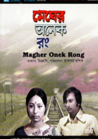 Megher Onek Rong