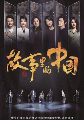 China in the Story