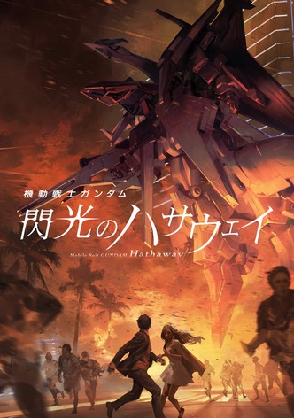機動戦士ガンダム 閃光のハサウェイ