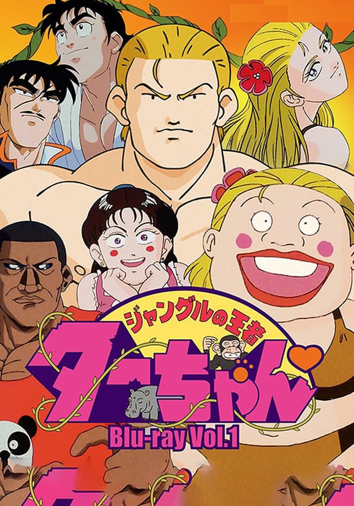 ジャングルの王者ターちゃん Amazon.co.jp: 新ジャングルの王者ターちゃん 11 (ジャンプ
