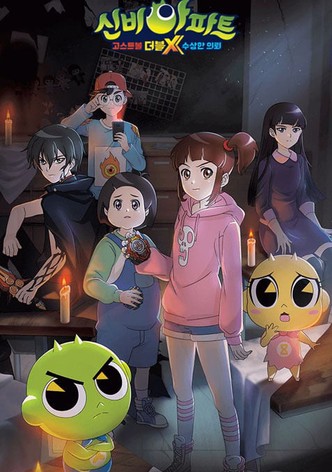 고스트볼 더블X: 수상한 의뢰