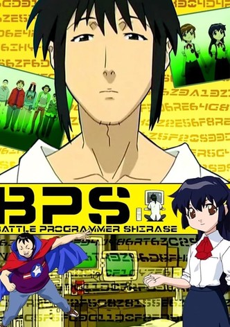 bps バトルプログラマーシラセ ドラマ動画配信