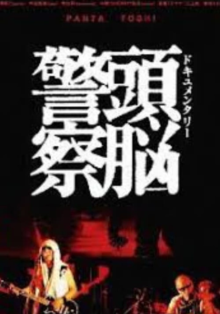 Documentary Zuno Keisatsu