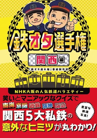 Railfan Championship