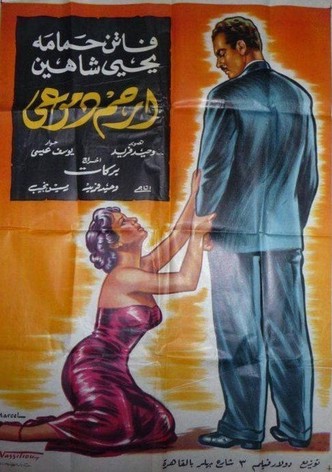 ارحم  دموعي