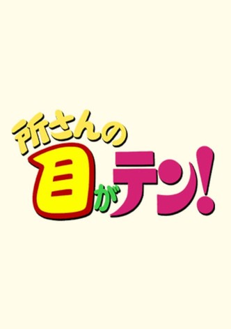 Tokoro-san no me ga ten!