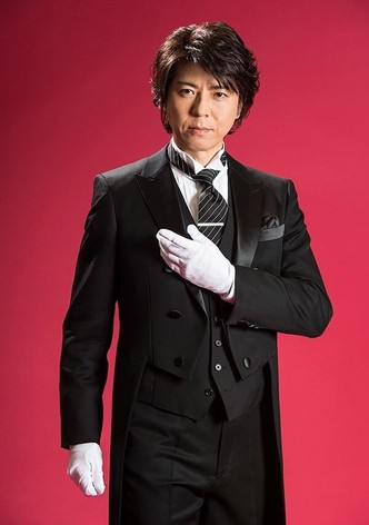 執事 西園寺の名推理