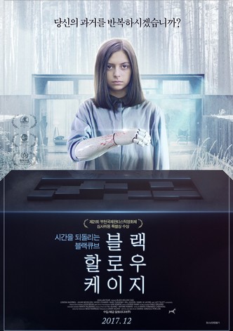 블랙 할로우 케이지