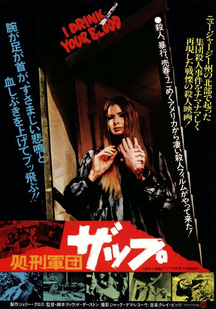 爆売り！ 廃盤ホラー セル版 VHS 処刑軍団ザップ I drink your blood 