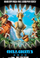 아이스 에이지 3: 공룡시대