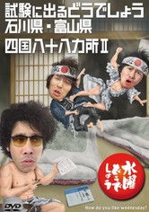 How do you like Wednesday?