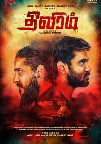 தீவிரம்