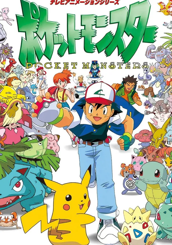 ポケットモンスター ポスター
