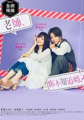 이봐 선생님, 그거 모르지? - 시즌 1