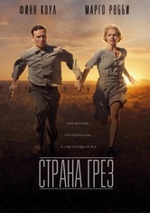 Страна грез